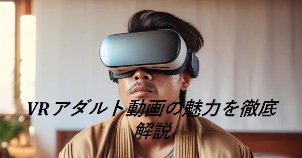 VRメガネをかけた男性